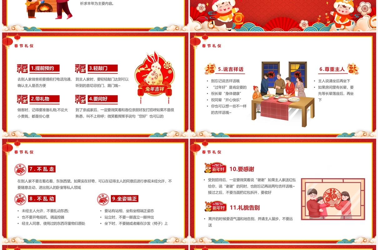 红色喜庆中国风春节礼仪习俗PPT模板