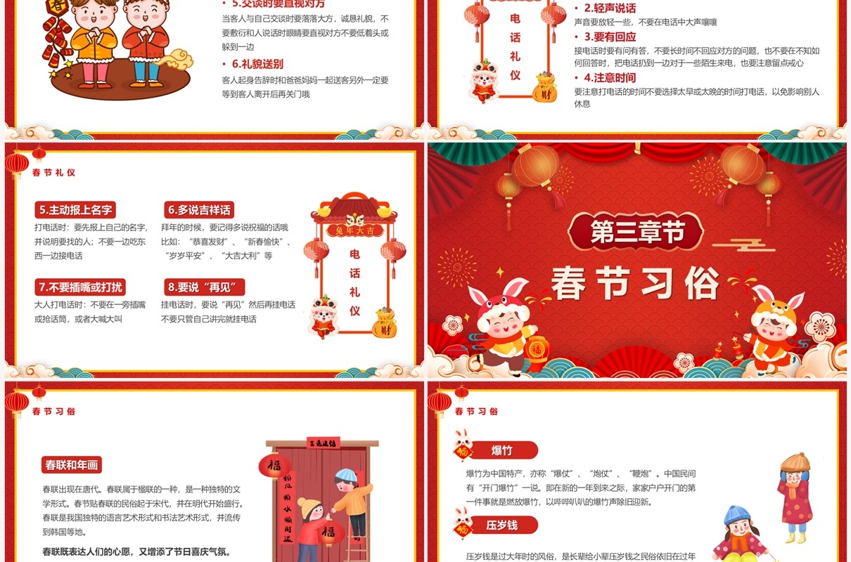 红色喜庆中国风春节礼仪习俗PPT模板