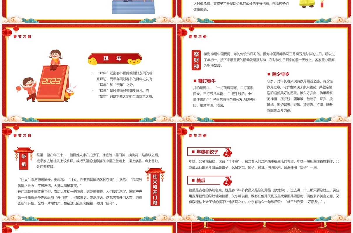 红色喜庆中国风春节礼仪习俗PPT模板