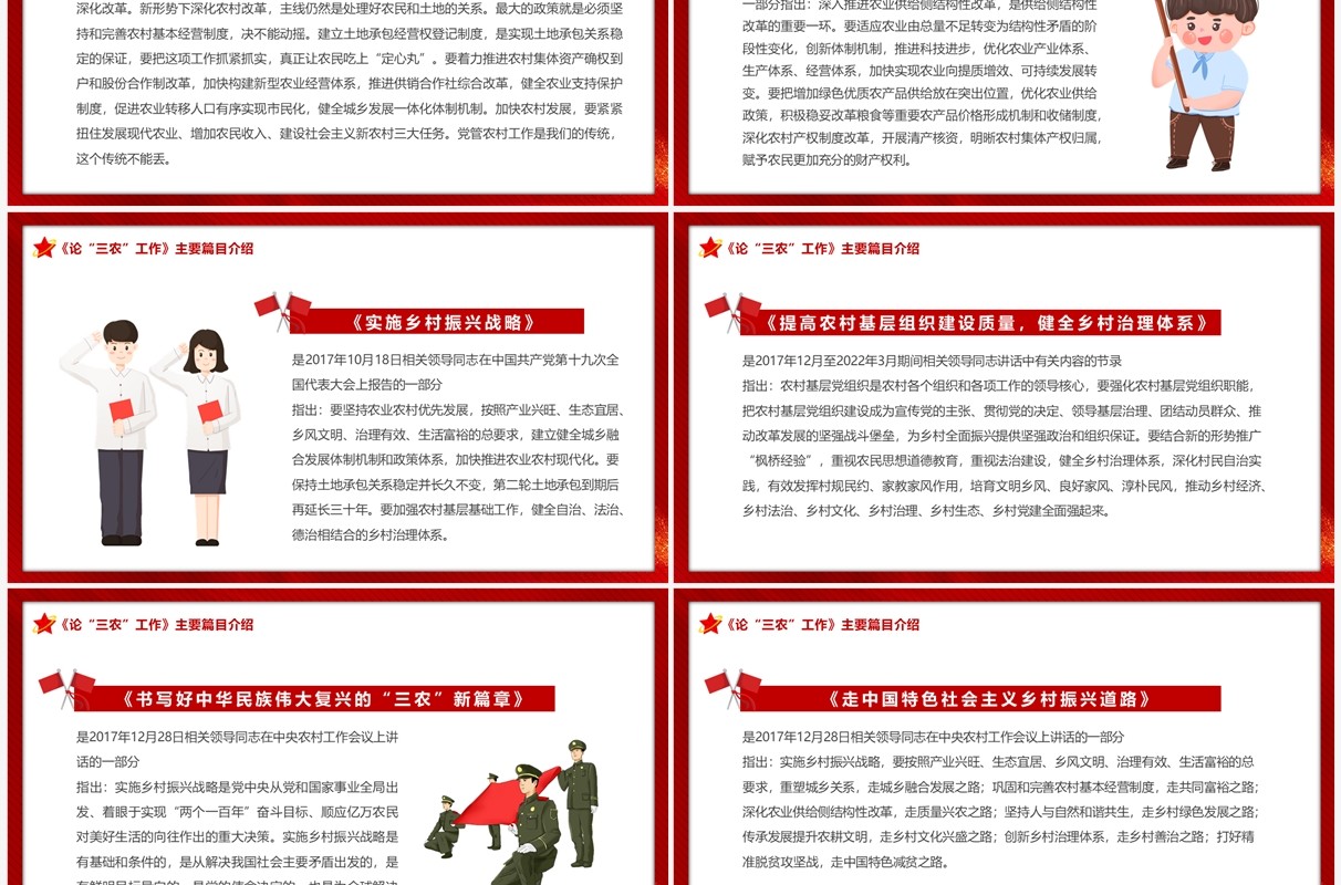 红色党政风论三农工作汇报宣传PPT模板