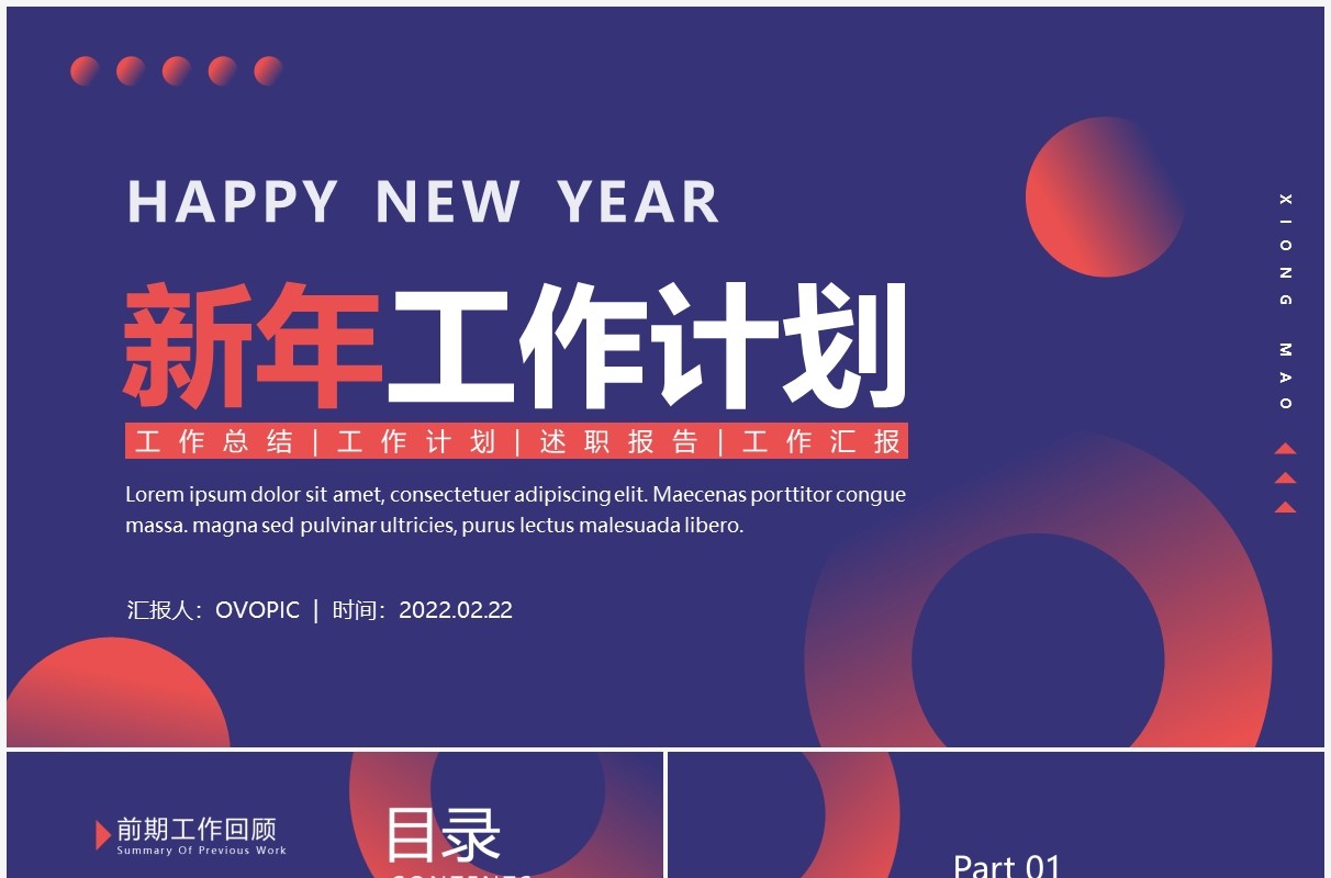 蓝紫色简约新年工作计划PPT通用模板