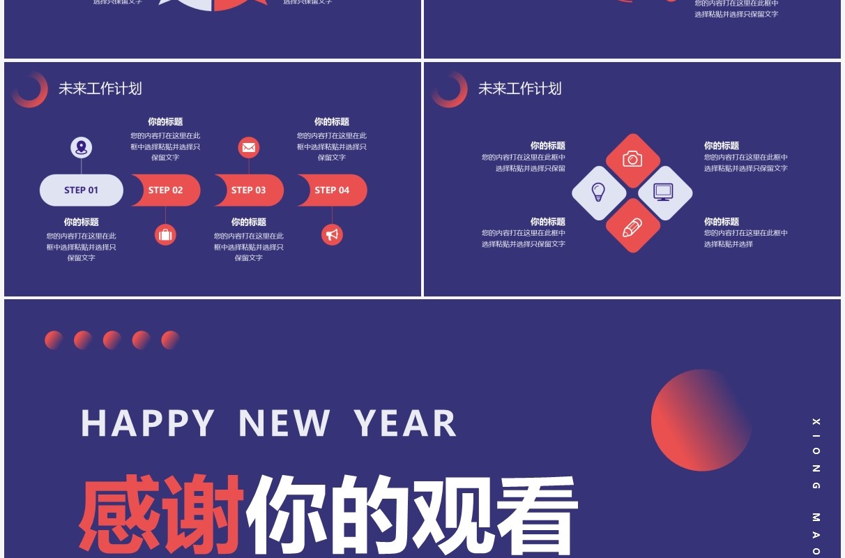 蓝紫色简约新年工作计划PPT通用模板