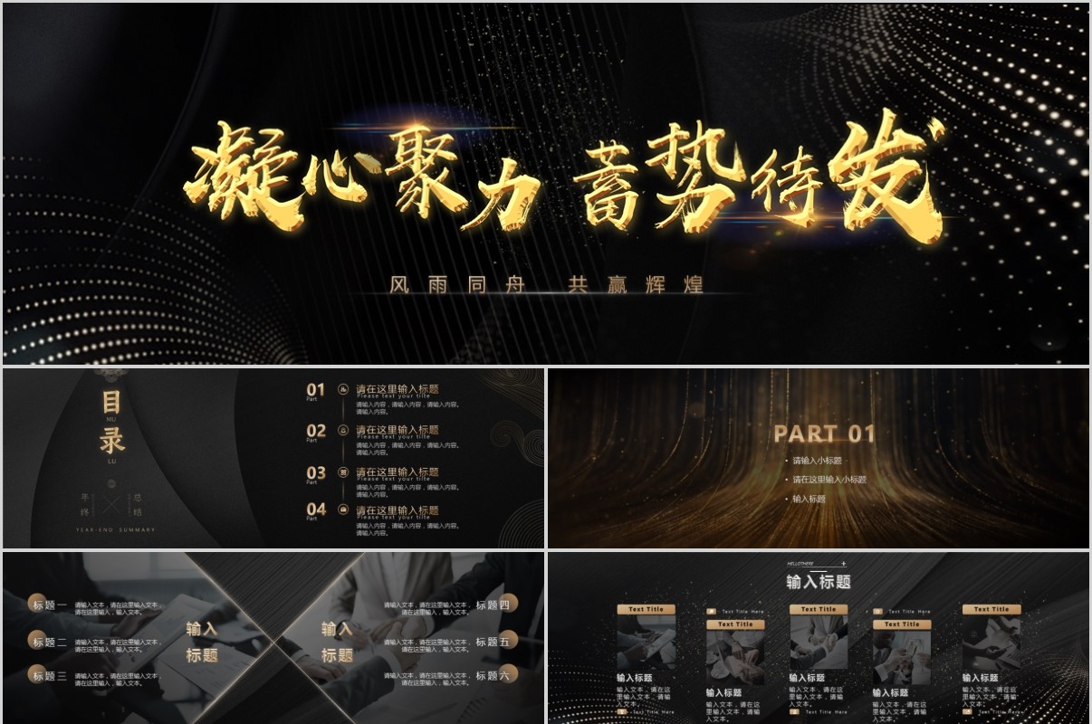 鼠年颁奖表彰年会总结PPT模板13