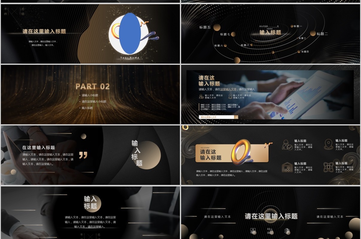 鼠年颁奖表彰年会总结PPT模板13