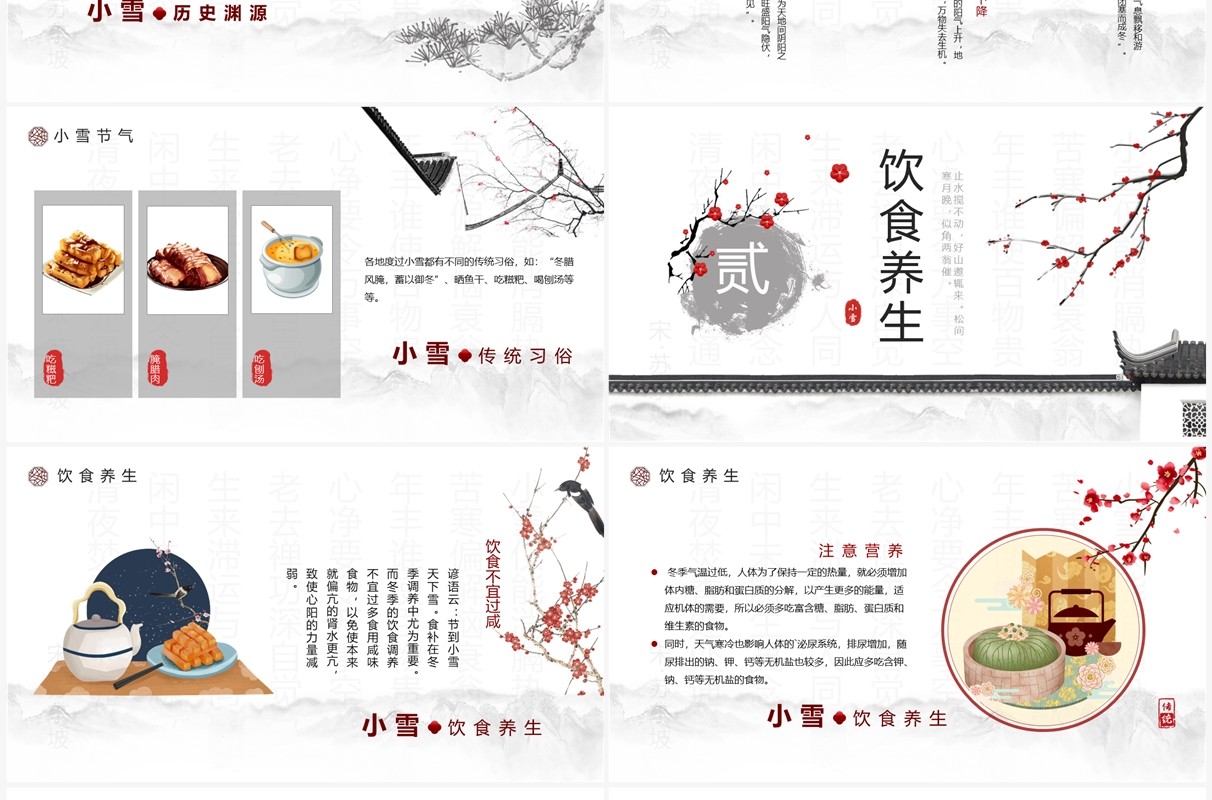 淡雅中国风二十四节气之小雪养生PPT模板