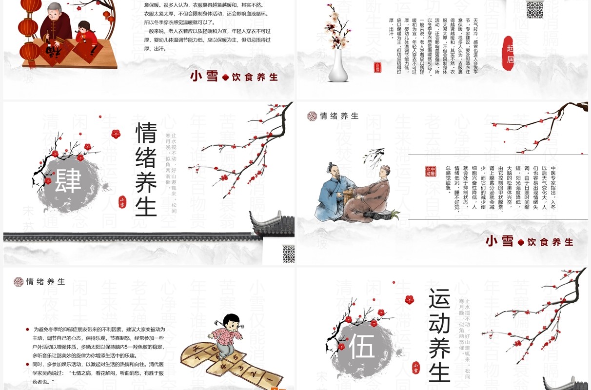 淡雅中国风二十四节气之小雪养生PPT模板