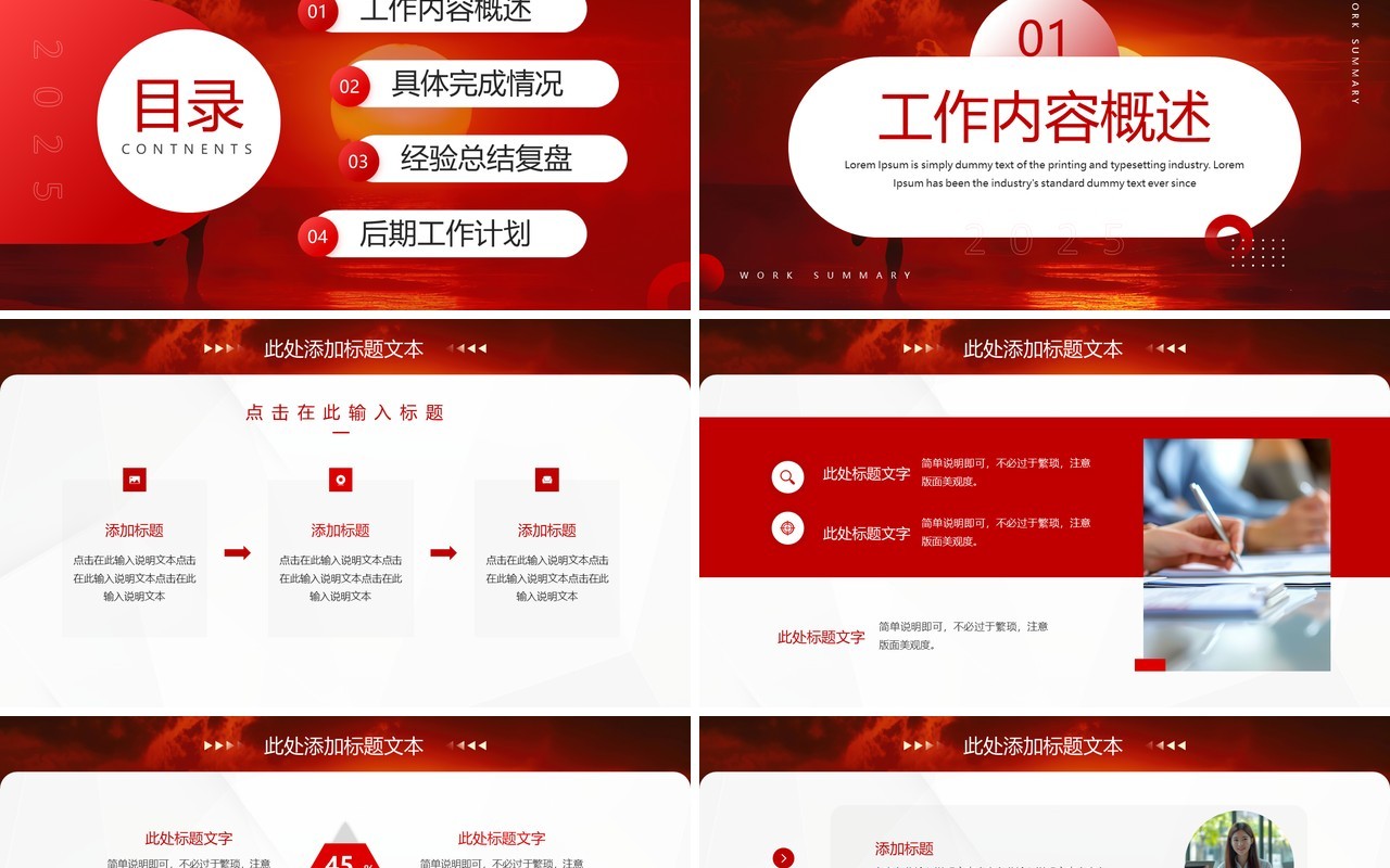 红色励志商务风全力冲刺工作总结PPT模板