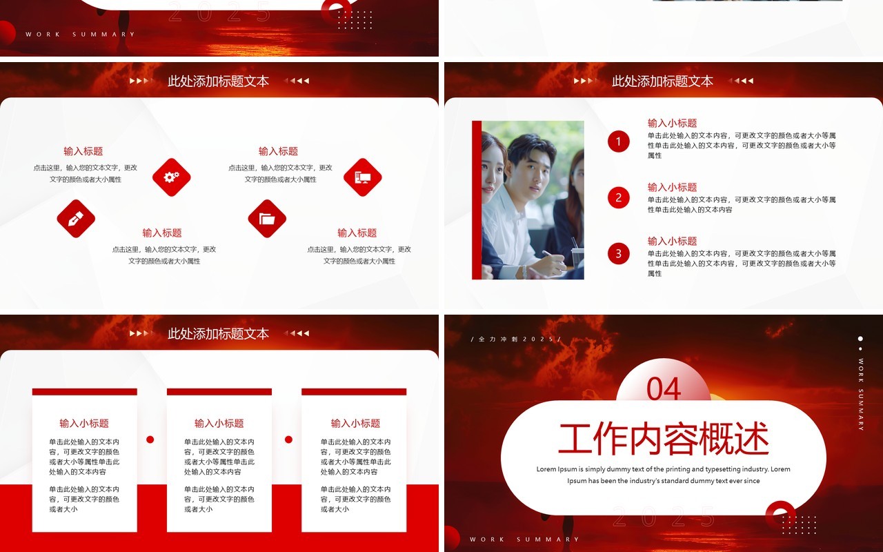 红色励志商务风全力冲刺工作总结PPT模板
