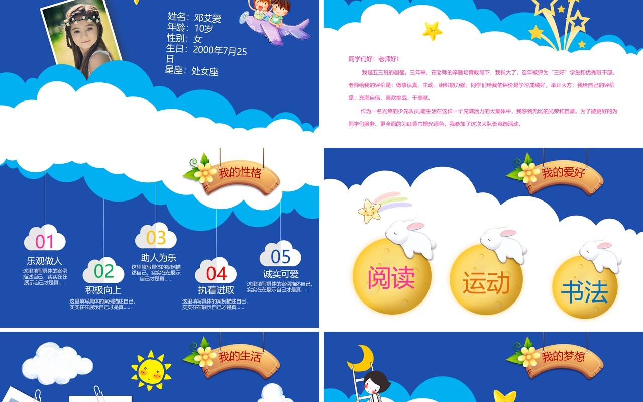 蓝色小学生自我介绍竞选班干部PPT模板