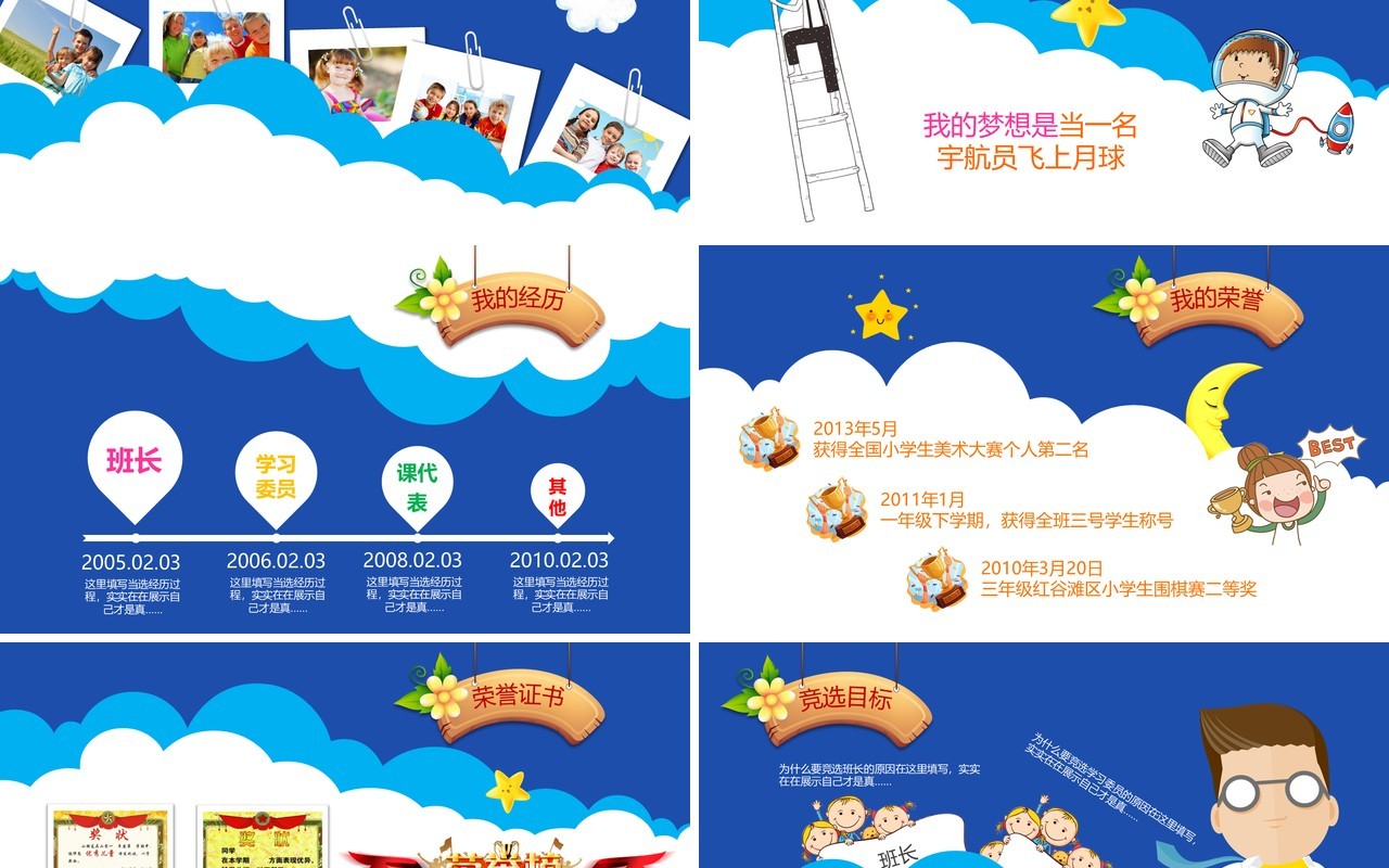 蓝色小学生自我介绍竞选班干部PPT模板