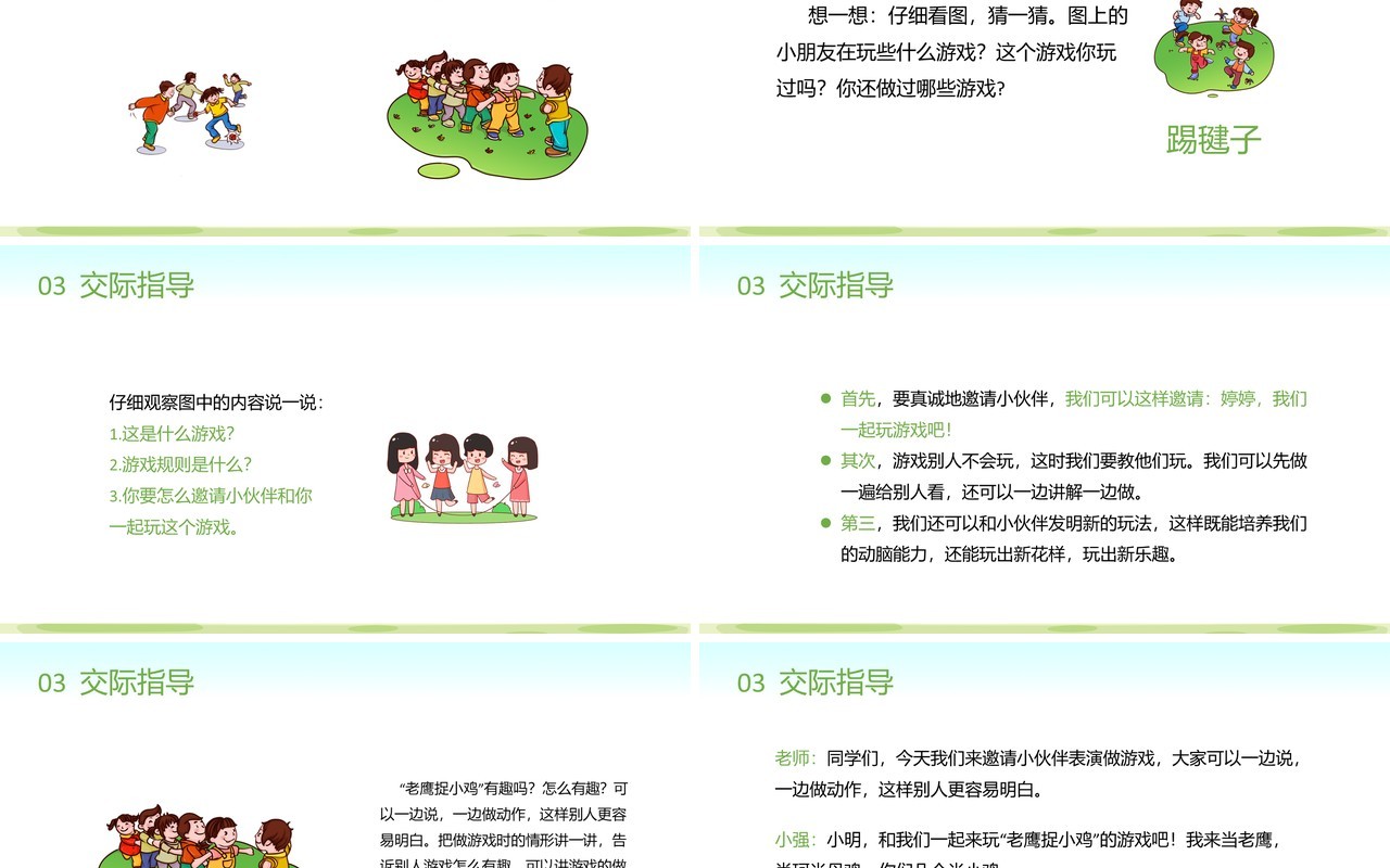 部编版一年级语文下册一起做游戏课件PPT模板