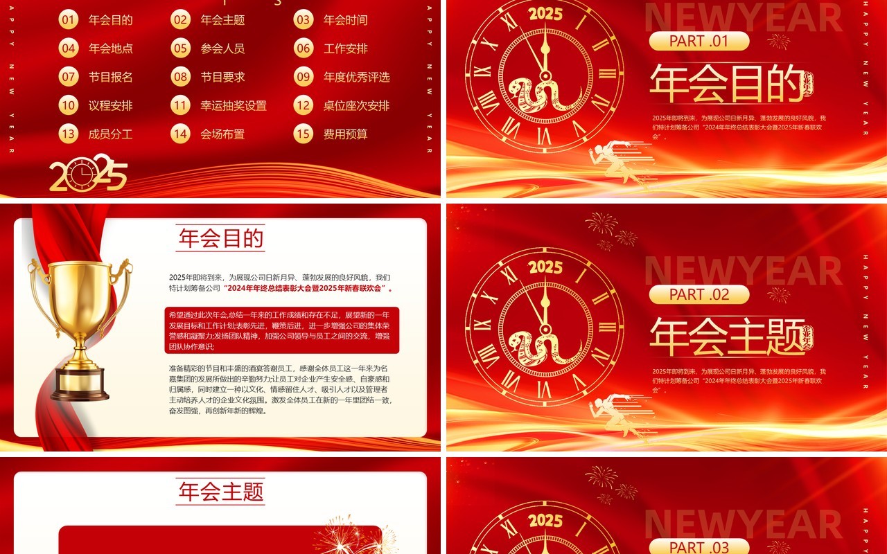红色商务风2025年终总结表彰大会PPT模板