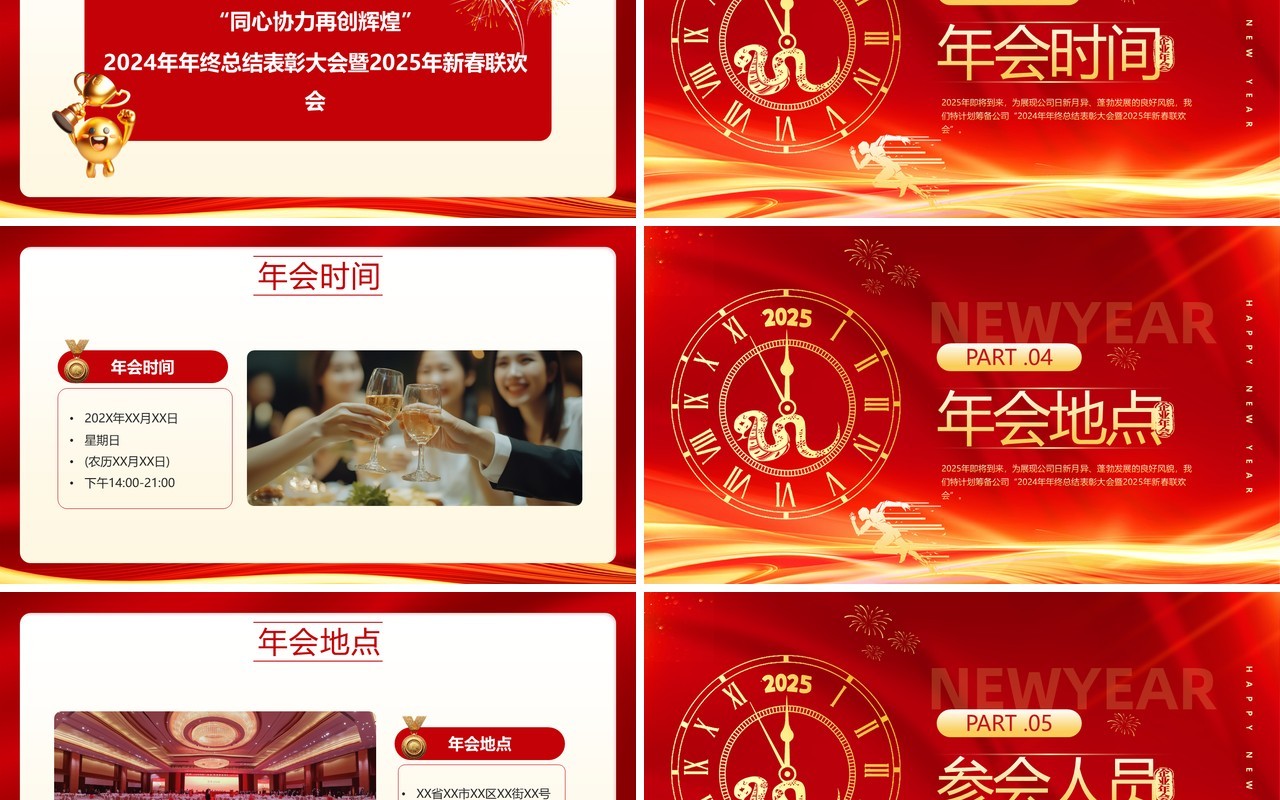 红色商务风2025年终总结表彰大会PPT模板