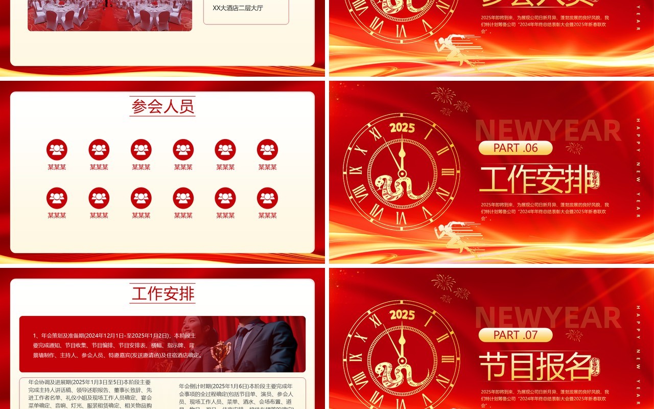 红色商务风2025年终总结表彰大会PPT模板