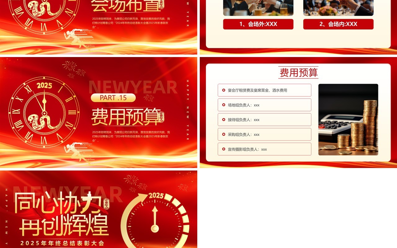 红色商务风2025年终总结表彰大会PPT模板
