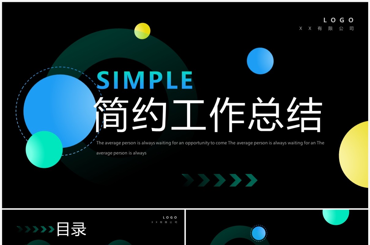 多彩几何简约风工作总结汇报PPT通用模板