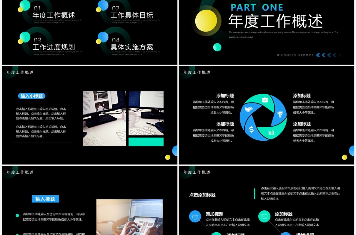 多彩几何简约风工作总结汇报PPT通用模板