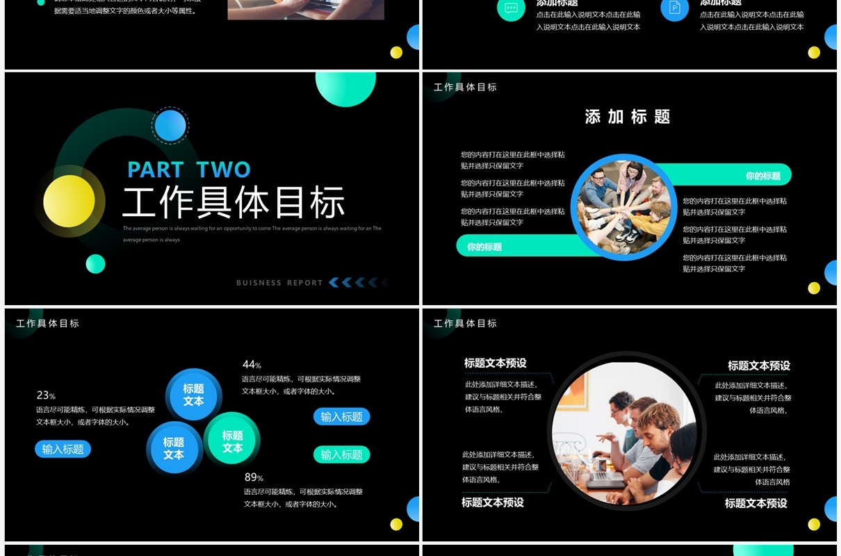 多彩几何简约风工作总结汇报PPT通用模板