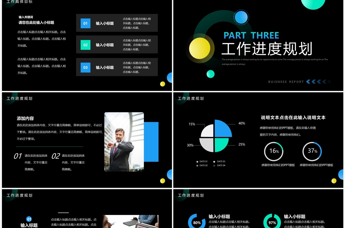 多彩几何简约风工作总结汇报PPT通用模板
