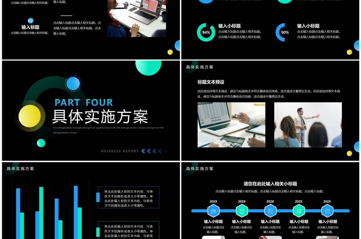 多彩几何简约风工作总结汇报PPT通用模板