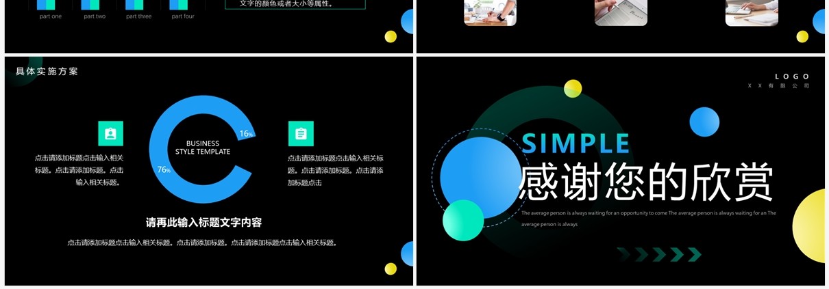 多彩几何简约风工作总结汇报PPT通用模板
