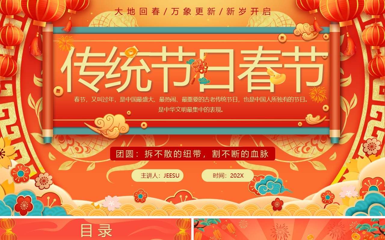 红色中国风中国传统节日春节介绍PPT模板