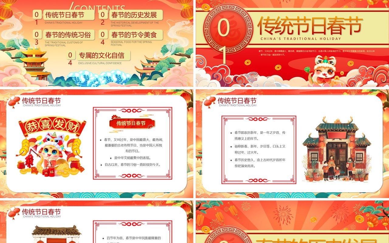 红色中国风中国传统节日春节介绍PPT模板