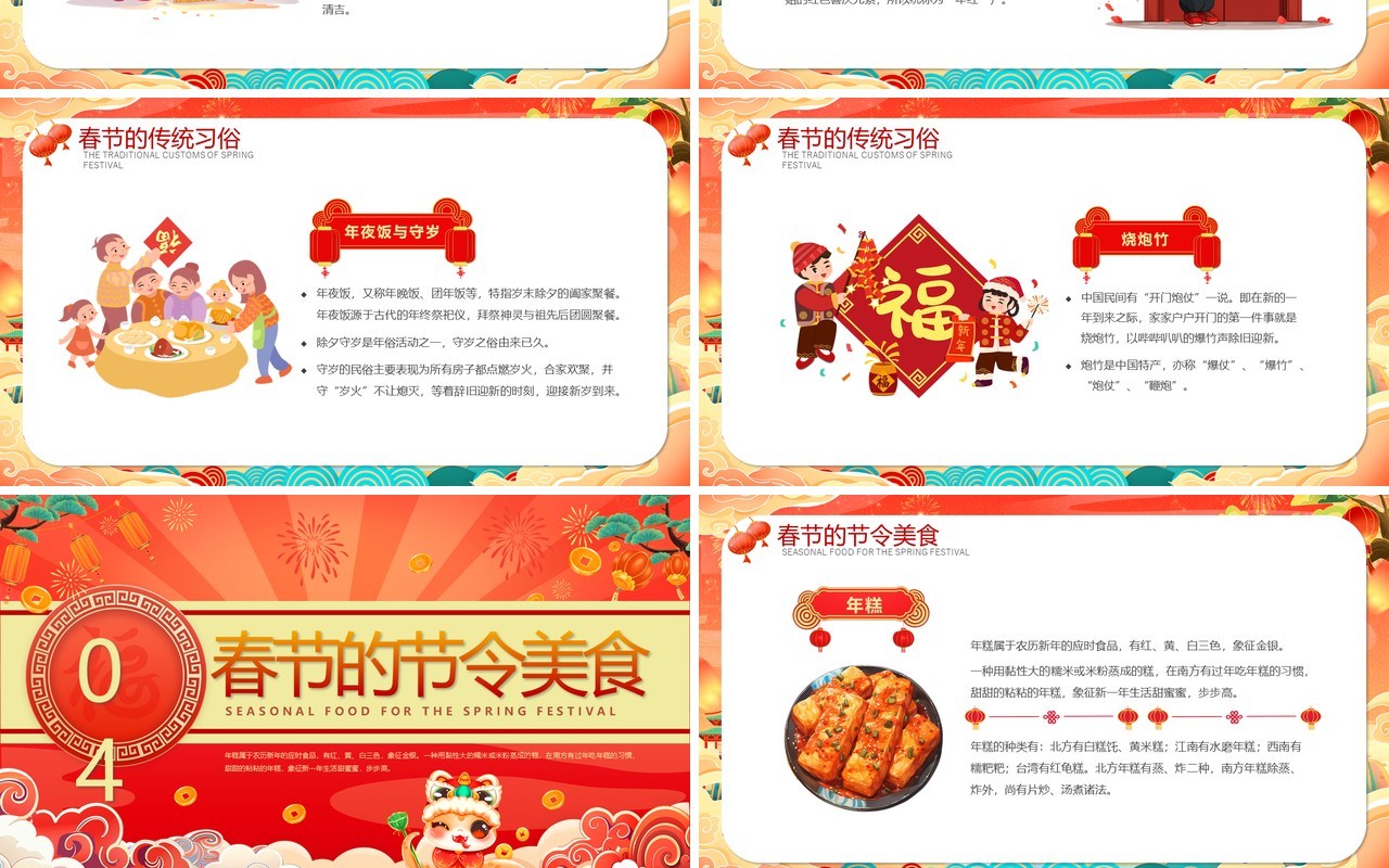 红色中国风中国传统节日春节介绍PPT模板