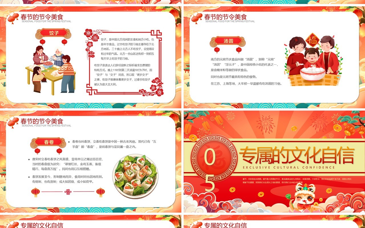红色中国风中国传统节日春节介绍PPT模板