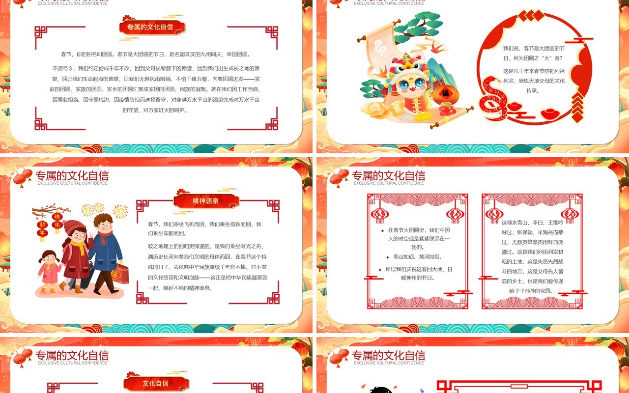 红色中国风中国传统节日春节介绍PPT模板