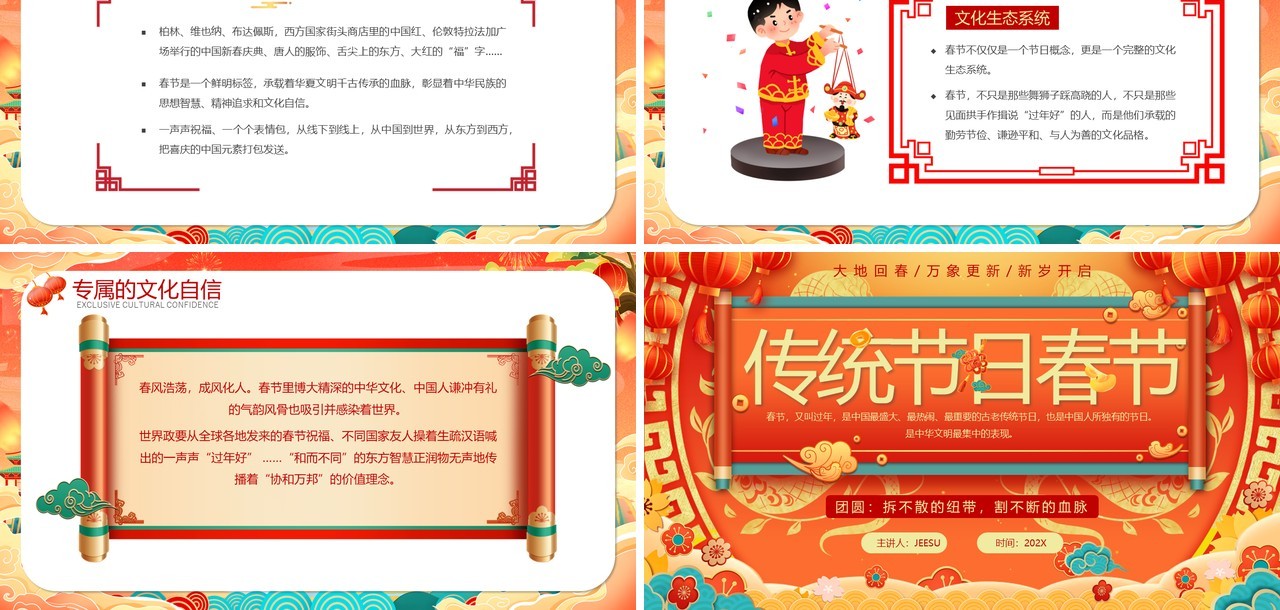 红色中国风中国传统节日春节介绍PPT模板