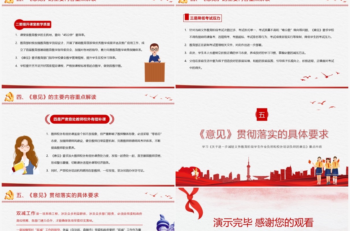 红色党政风关于进一步减轻义务教育阶段学生作业负担和校外培训负担的意见动态PPT模板