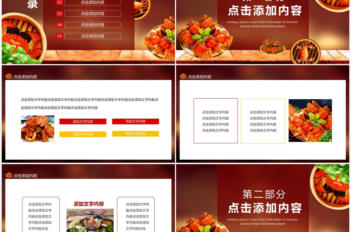 持螯更喜桂阴凉泼醋擂姜兴欲狂品蟹动态PPT模板