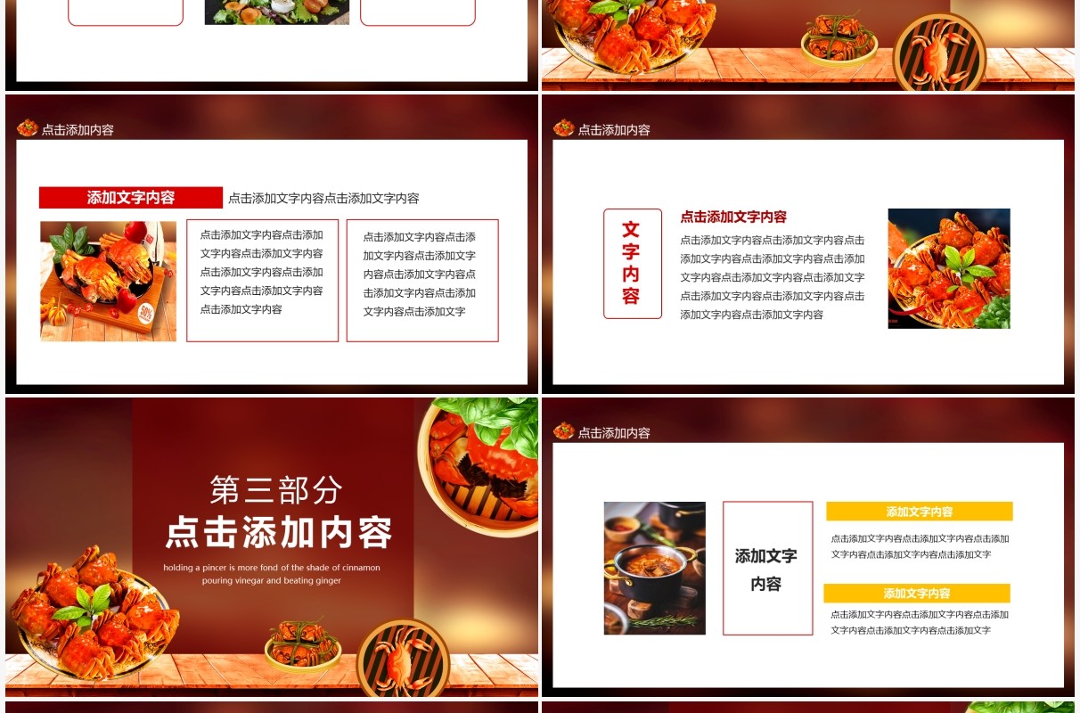 持螯更喜桂阴凉泼醋擂姜兴欲狂品蟹动态PPT模板