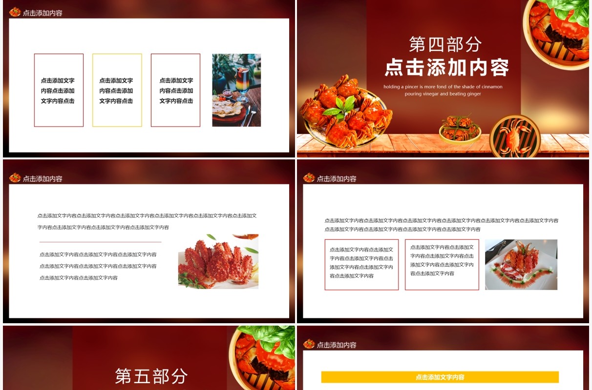 持螯更喜桂阴凉泼醋擂姜兴欲狂品蟹动态PPT模板