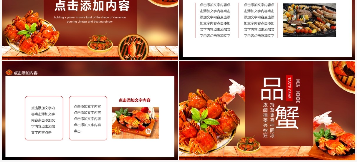 持螯更喜桂阴凉泼醋擂姜兴欲狂品蟹动态PPT模板
