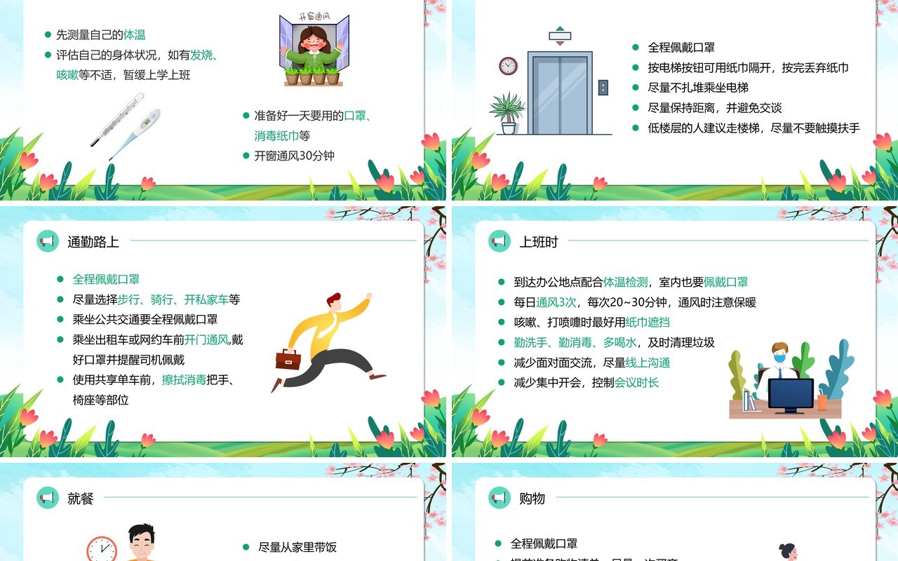 绿色卡通风全天候多场景防疫攻略PPT模板