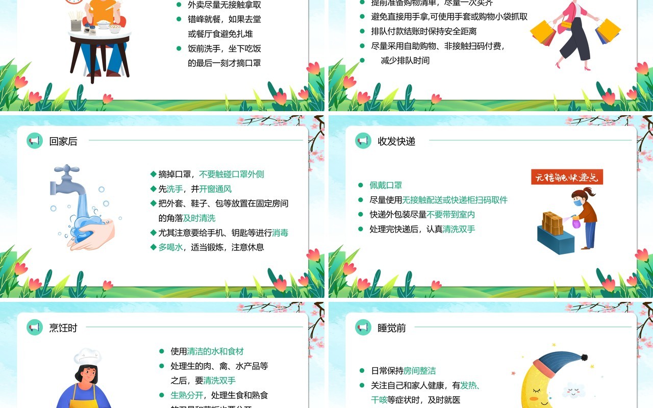 绿色卡通风全天候多场景防疫攻略PPT模板