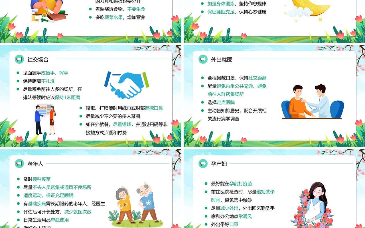 绿色卡通风全天候多场景防疫攻略PPT模板