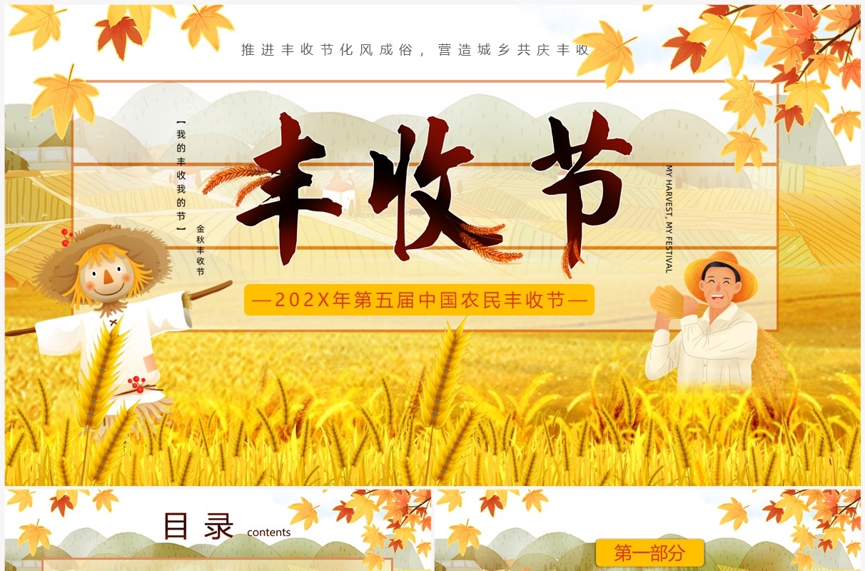 黄色卡通风中国农民丰收节PPT模板