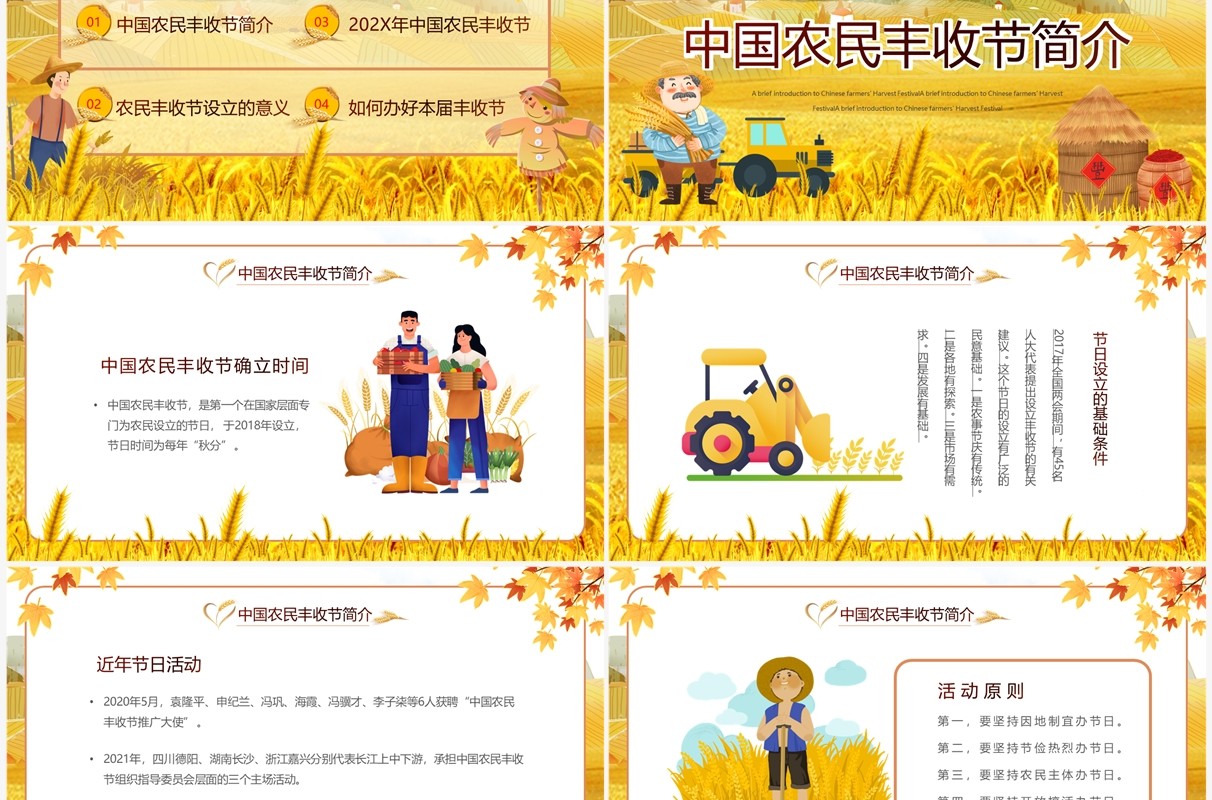 黄色卡通风中国农民丰收节PPT模板