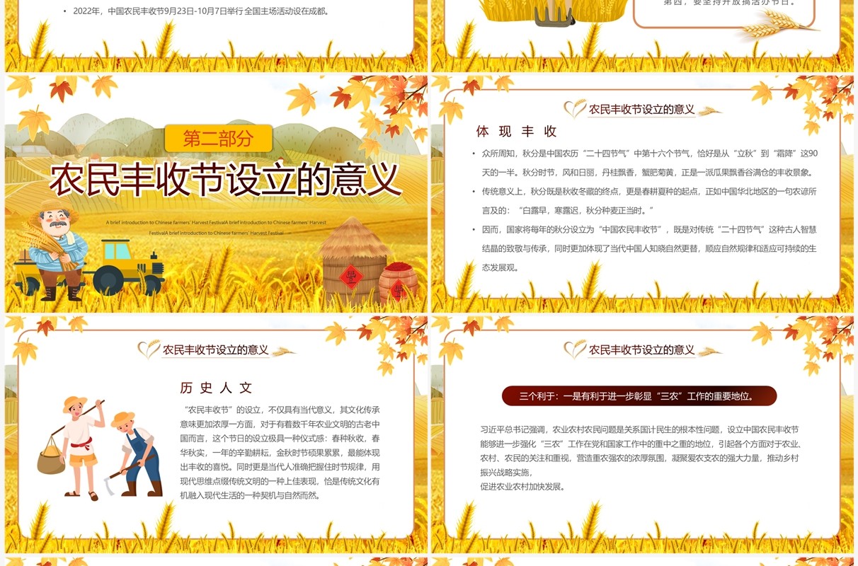 黄色卡通风中国农民丰收节PPT模板