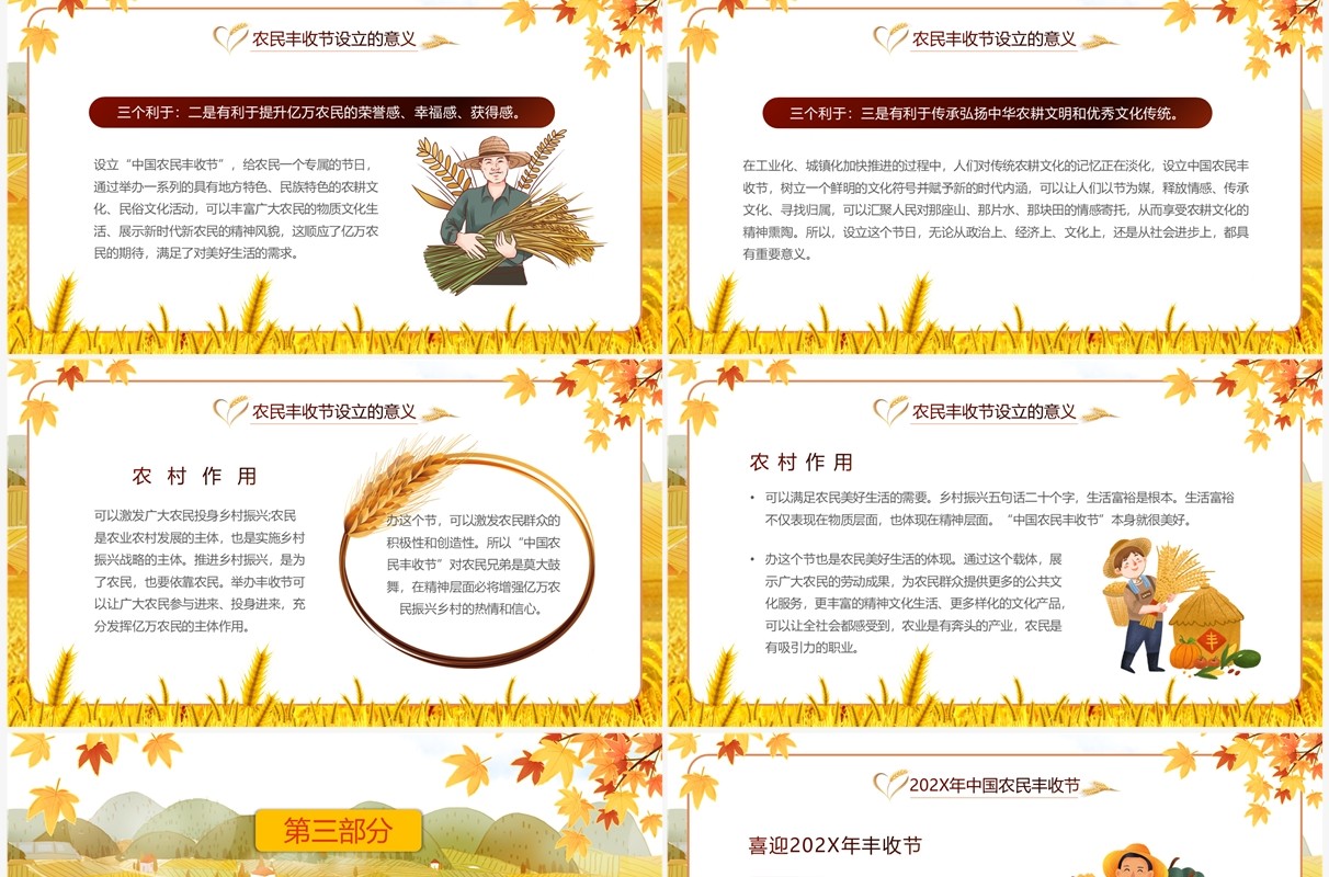黄色卡通风中国农民丰收节PPT模板