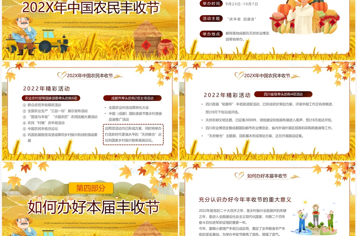 黄色卡通风中国农民丰收节PPT模板