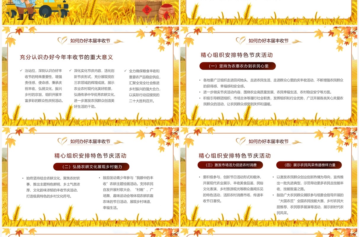 黄色卡通风中国农民丰收节PPT模板