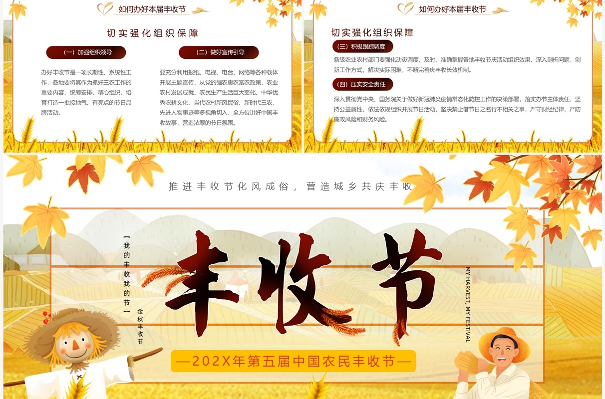 黄色卡通风中国农民丰收节PPT模板