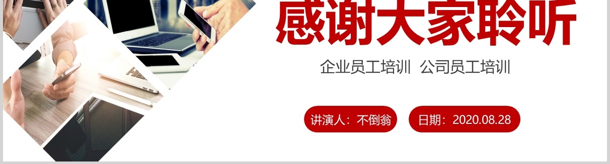 红色公司团队文化培训细节决定成败课件PPT模板