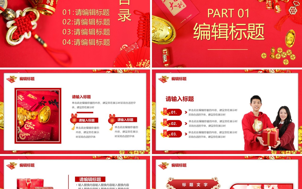 红色喜庆新春万事如意新年工作计划PPT模板