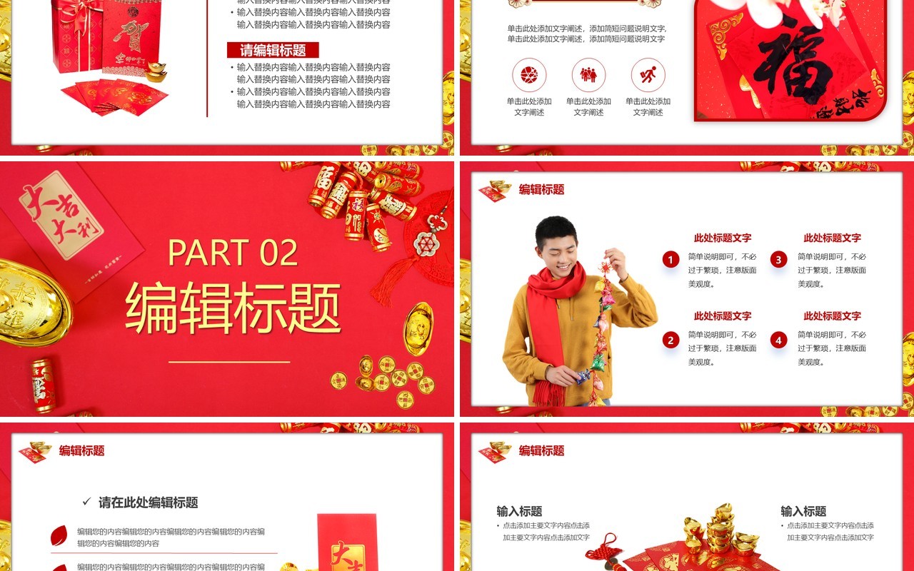 红色喜庆新春万事如意新年工作计划PPT模板