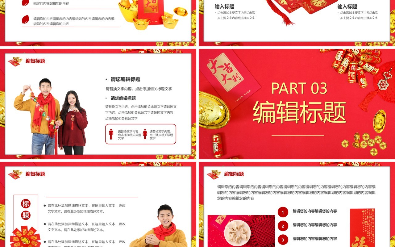 红色喜庆新春万事如意新年工作计划PPT模板